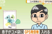 民家の冷蔵室から米を盗んだ男を逮捕　米袋に入れられたGPS発信機が決め手に