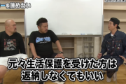 【朗報】次長課長・河本さん、10年経ち許される「生活保護費は全額返納した。返さなくてもいいんだけども」