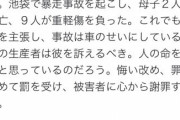 【悲報】上級国民デヴィ夫人、上級国民飯塚にお気持ち表明wwwwwwwwwwwww