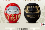 「高崎だるま」×「FF14」コラボの「必勝だるま」再販は本日3月18日12時から予約受付が開始！今回も予約数のみなので欲しい人は早めの予約を！