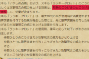 【ドラクエウォーク】スキル「いやしの占術」「ラッキータロット」の効果がぶっ壊れすぎてやばい