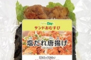 サンドおむすび唐揚げ（油淋鶏）が旨すぎる　IDにバイクの名前が出たらネ申