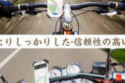【注意喚起】Apple「バイクにiPhoneを装着しないでください」