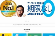 セキュリティソフトを扱っているソースネクスト､個人情報･クレジットカード情報(セキュリティコード含む)を流出