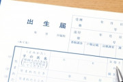 【命名】子供の「キラキラネーム」　親が理由を説明できなかったら却下へ