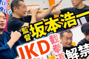 坂本監督がジークンドーの技を披露する動画を見たんだけど技のキレが凄いな