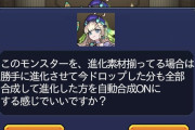 【これは神アプデ！】※画像あり※ 効率爆上げ！センス抜群の”神機能”！！！今すぐ実装すべき”改善案”が発表され大絶賛の嵐ｷﾀ━━━━!!【モンスト】