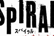【映画】「ソウ」シリーズ完全新章「スパイラル」殺人鬼ジグソウを凌ぐ新たな猟奇犯が…　9月10日公開