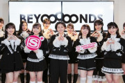 ハロプロのBEYOOOOONDS(12人)の新曲が週間売上7万7007枚と NGT62,530枚を上回ってしまう