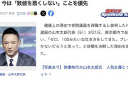 れいわ新選組の山本太郎代表、議員辞職「多発性骨髄腫の一歩手前」