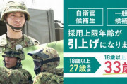ハラスメント問題・ウクライナ侵攻で自衛官採用に逆風…最前線の「士」は予定の6割しか採用できず！
