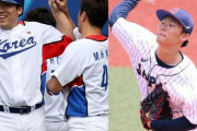 五輪野球準決勝「我々は圧倒的に優位だ」韓国紙が侍ジャパンを分析！