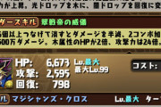 【パズドラ】闇版ノーチラス調整で大ハジドラ時代へ！遊戯に半減追加が期待されている！！【近日発表】