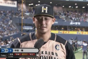 日ハム中田「ここからファンの皆さんと共に巻き返していければ」