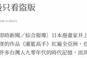 【悲報】スラムダンク作者の井上さん「香港加油！」→これに中国人が発狂｢海賊版で読んでやる！｣