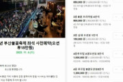 「食堂の席代だけで13万円」…韓国・11月の花火大会「絶景」飲食店 [9/26]