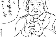 【漫画】ようやく学園の校長の座につくことができた→その胸に秘めた野望とはｗｗｗｗｗｗｗ
