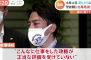 小泉進次郎「こんなに仕事をした政権が正当な評価を受けていない(原文ママ)」と漢泣き