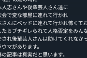 料理研究家の大塚里香 「18歳の時に松本人志がいる部屋に連れて行かれてトラウマになる加害行為」