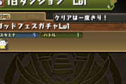 【パズドラ】パズパスレベル5直行パック(初回4900円)とかはいずれやりそうwwwww