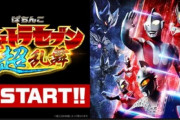 Pウルトラセブン超乱舞の評価は釘を締められてて厳しそう…