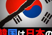 敵国認定してきた韓国にはワクチン寄付してやらなーい♪  //  日本、台湾へ余剰のアストラゼネカワクチン寄付  韓国激怒「韓国に対する愛はないのか」