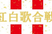 綾瀬はるか、『紅白歌合戦』オフショット大放出　ネット反響「需要ありまくり」「どの姿も美しい」