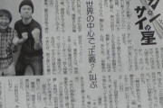 【悲報】かまいたち山内、聖教新聞で大暴れｗｗｗｗ