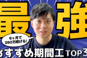 ぼく期間工が半年に1回貰える満了金の額www