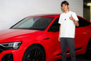 【朗報】伊藤洋輝さん、さっそくバイエルンから高級車をプレゼントされるｗｗｗｗｗｗ