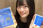 【STU48】奥田唯菜、今年も「青いマックの日」チャリティに参加