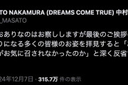 ドリカム中村さん「最後のあいさつの途中でお帰りになる皆様のお姿を拝見すると、ライブがお気に召されなかったのかと」→仕方なく退場している事情が