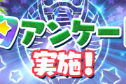 【パズドラ】「七夕アンケート2021」実施！回答で魔法石1個と素材モンスター配布！