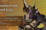 【FF14】ヒカセンたち、気が付く。グルージャジャやバクージャジャは双頭だからジャが2個付く、ジャは首の数で決まる