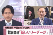 菅義偉前首相｢国民の不信感の原因は岸田首相にある｣ 総裁選についても新しいリーダーが出るべきとの認識示す