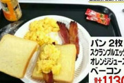 【画像】1000円あればこのモーニングセットの「２倍」ましな朝飯作れるよなｗｗ