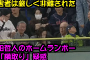 【朗報】ホームランボール横取り疑惑の男性、法的処置を示唆でさらに炎上→現役ヤクルト選手も参戦www