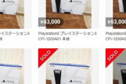 【画像】転売ヤーさんPS5の損切りを開始ｗｗｗｗｗｗｗｗｗｗｗｗｗ
