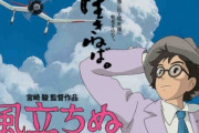 庵野秀明「まぢ無理、病みそう」　宮崎駿「庵野、風立ちぬで良い仕事あるから気分転換にどうだ？w」