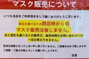 【朗報】薬局「マスク入荷してもジジババが並ぶからゲリラで売るぞ」