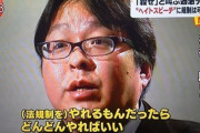 【悲報】　桜井誠さん　有田ヨシフに「存在自体がヘイトスピーチ」と言われ訴訟 →負ける