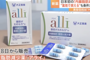 【朗報】日本初の内臓脂肪減少薬が来月発売。デブ歓喜へ