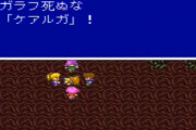 RPGの戦闘だと簡単に死んだ仲間生き返るのにイベントだと誰も生き返らないのなんで？