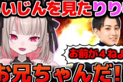 【にじさんじ】しゃるる杯のらいじんを見てお兄ちゃんを思い出したりりむ