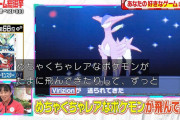 【悲報】「改造ポケモン」地上波ゴールデンにて堂々と放送されてしまう【テレビゲーム総選挙】
