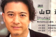 元TOKIO・山口メンバー、年収7000万円ｗｗｗｗｗｗｗｗｗｗｗ　アルコール依存症の講演依頼殺到で