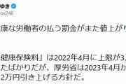 ひろゆき、国保は「健康な労働者が払う罰金」…保険料2年で5万円値上げに怒りの声「心底不公平」「払うのバカバカしい」
