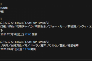 【デレマス】にじさんじとかいうブイチューバーのライブにワイらのJUNGOが取られたあああああ?????