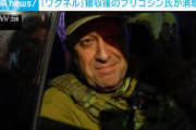 【動画】プリゴジン氏が消息不明？！モスクワ目前でロシア当局から家族(子供と妻)の命も脅迫され、ワグネルの進軍を中止していた?