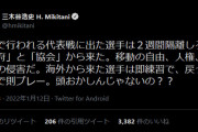 ◆悲報◆大迫と武藤が代表戦で2週間隔離の可能性に神戸総帥三木谷氏激おこ！「頭おかしいんじゃないの？？」